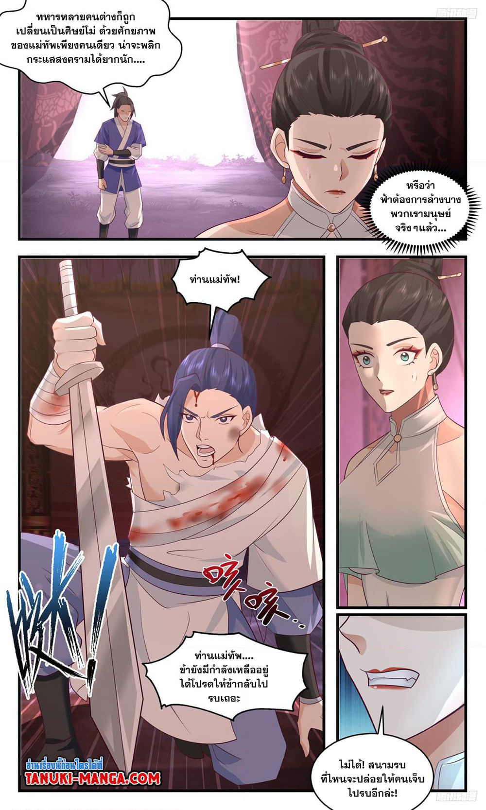 Martial Peak เทพยุทธ์เหนือโลก page 5
