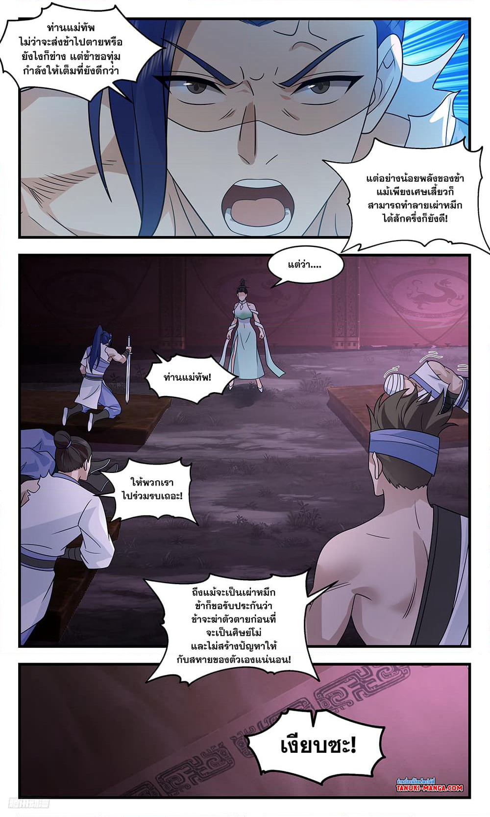 Martial Peak เทพยุทธ์เหนือโลก page 6