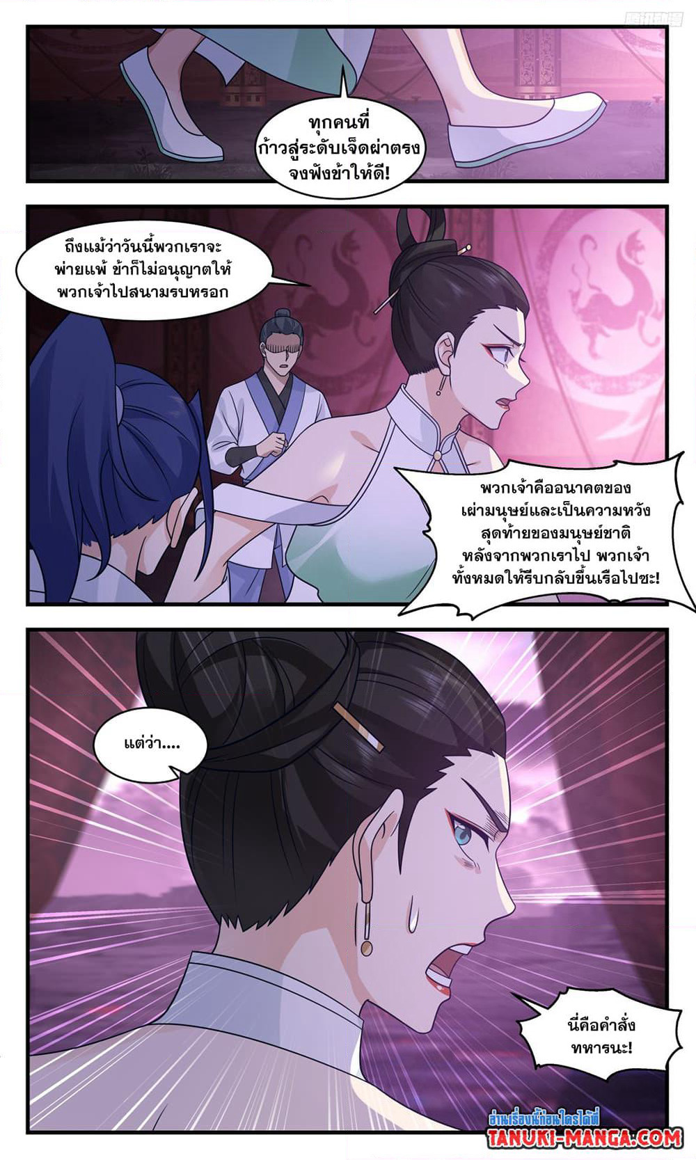 Martial Peak เทพยุทธ์เหนือโลก page 7