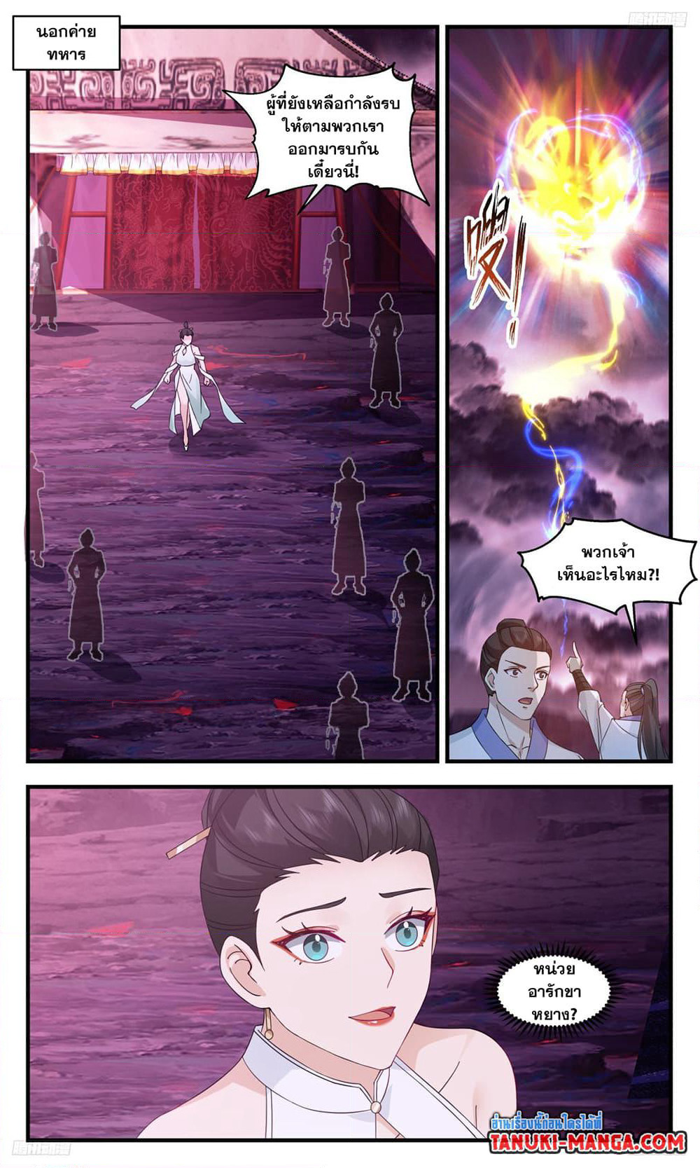 Martial Peak เทพยุทธ์เหนือโลก page 8
