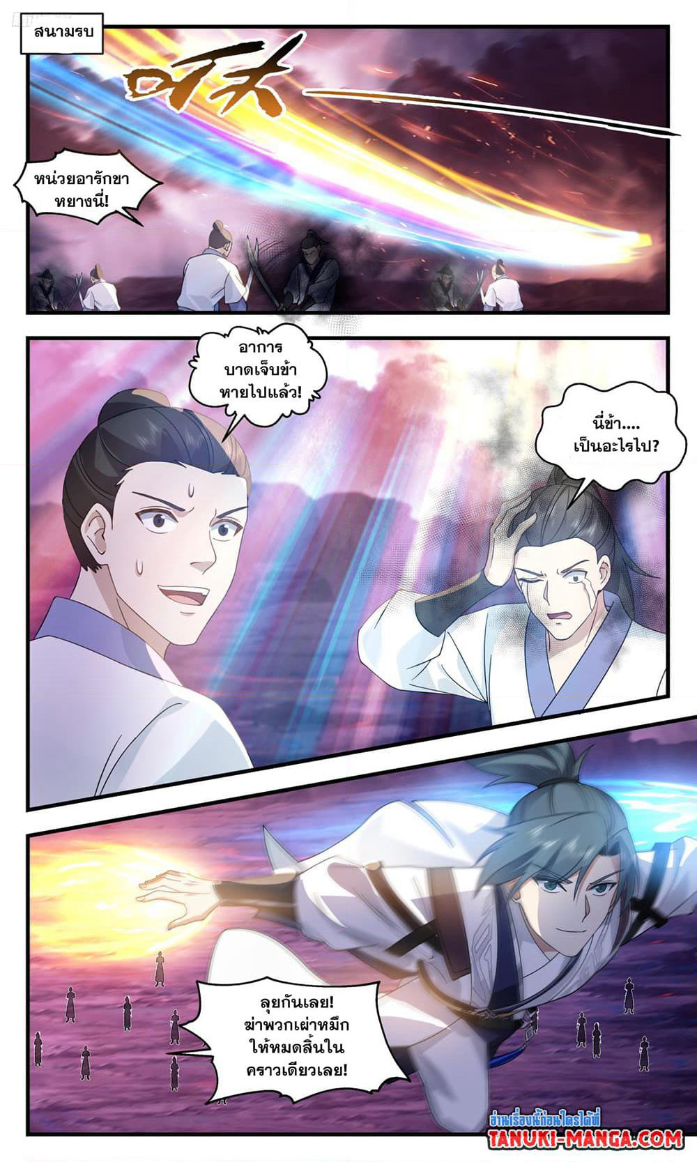 Martial Peak เทพยุทธ์เหนือโลก page 9