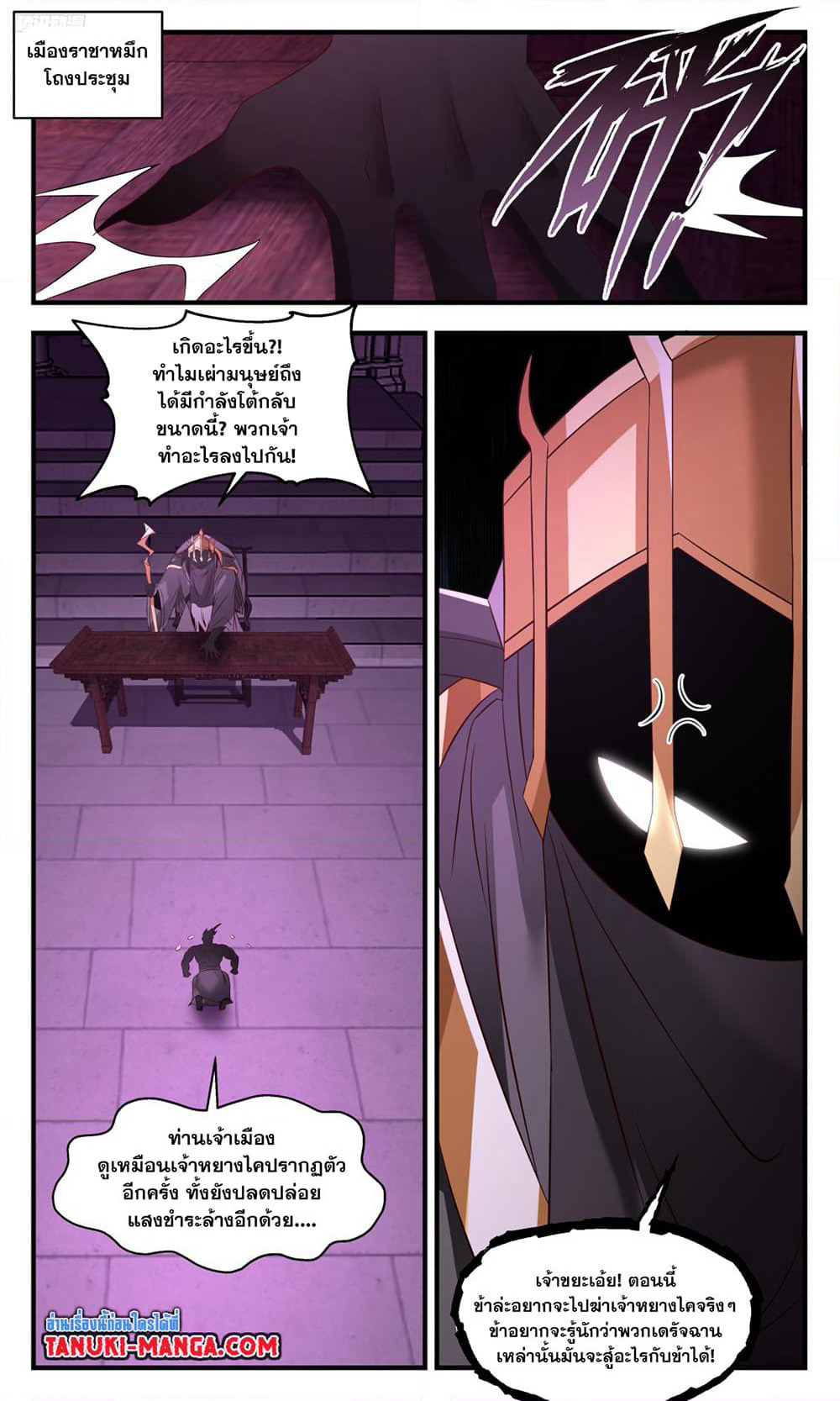 Martial Peak เทพยุทธ์เหนือโลก page 10