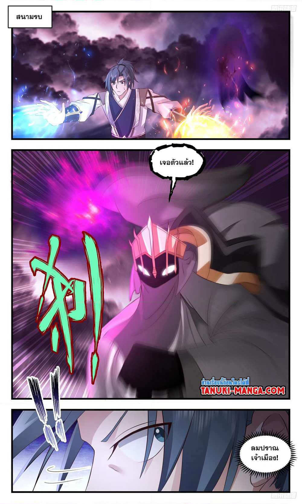 Martial Peak เทพยุทธ์เหนือโลก page 11