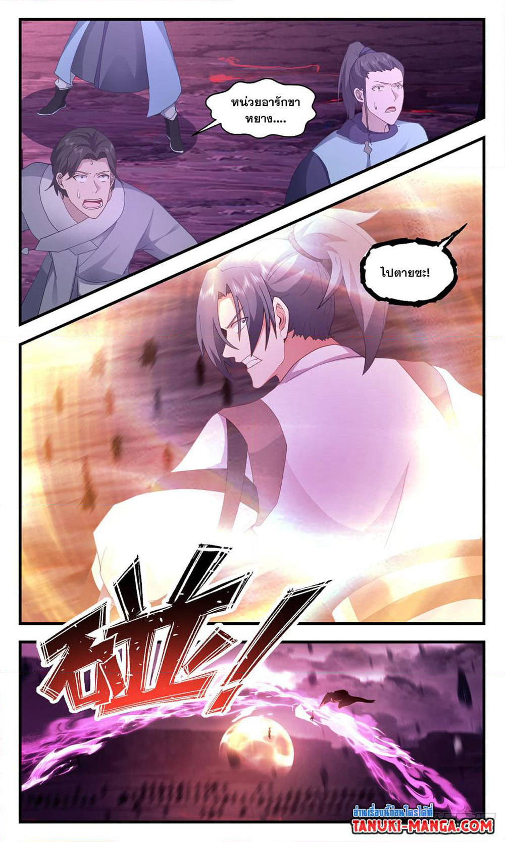 Martial Peak เทพยุทธ์เหนือโลก page 12