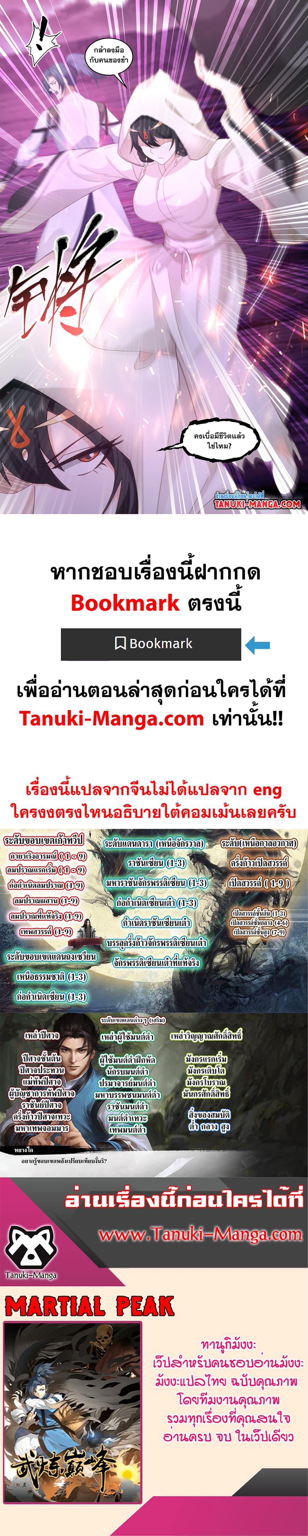 Martial Peak เทพยุทธ์เหนือโลก page 13