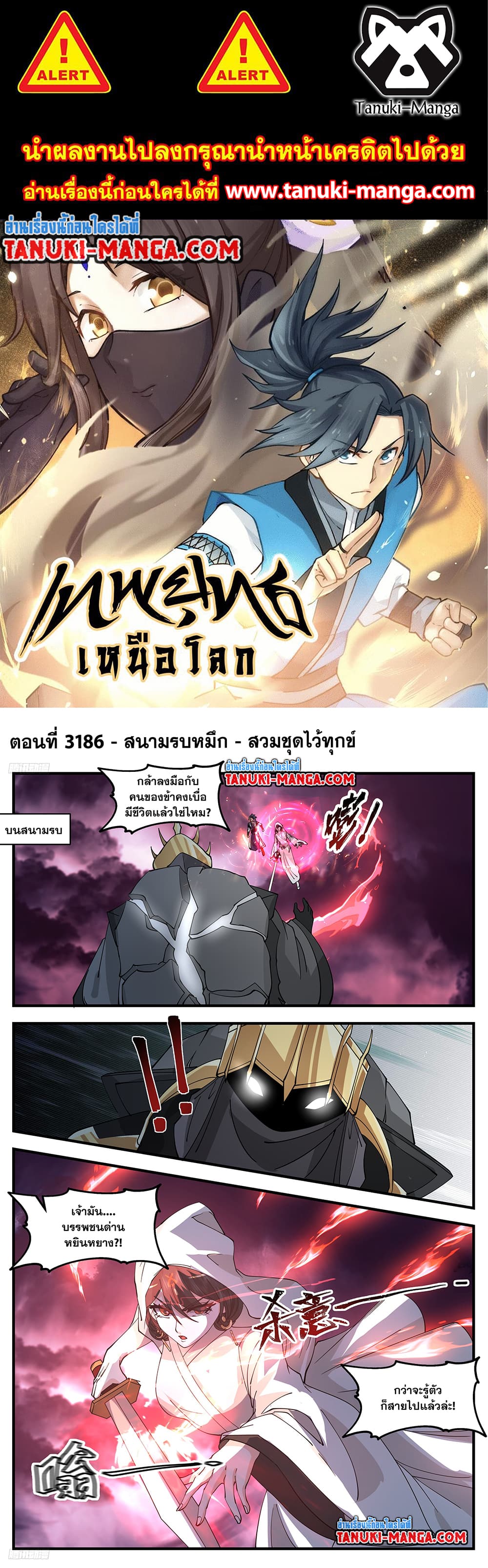 Martial Peak เทพยุทธ์เหนือโลก page 1