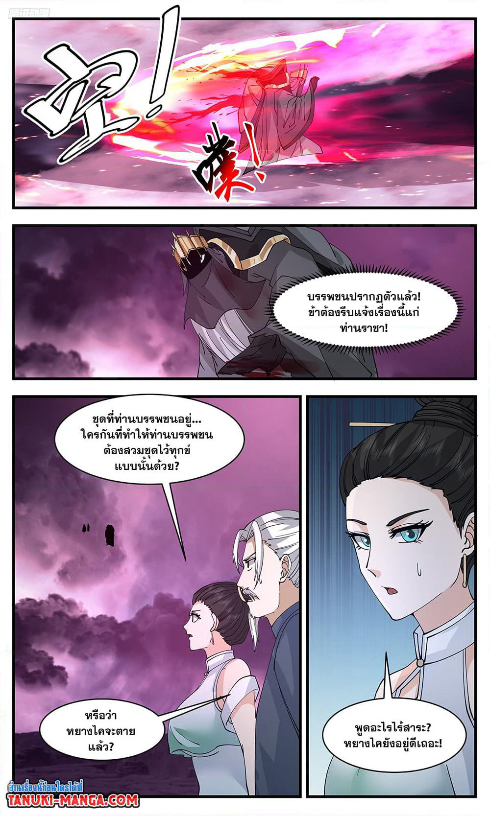 Martial Peak เทพยุทธ์เหนือโลก page 2