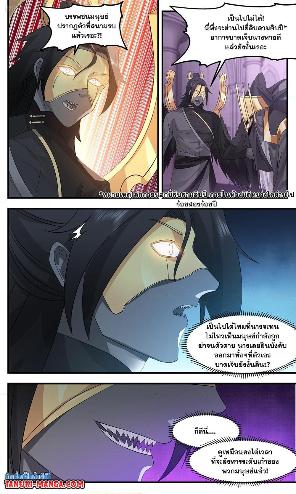Martial Peak เทพยุทธ์เหนือโลก page 3