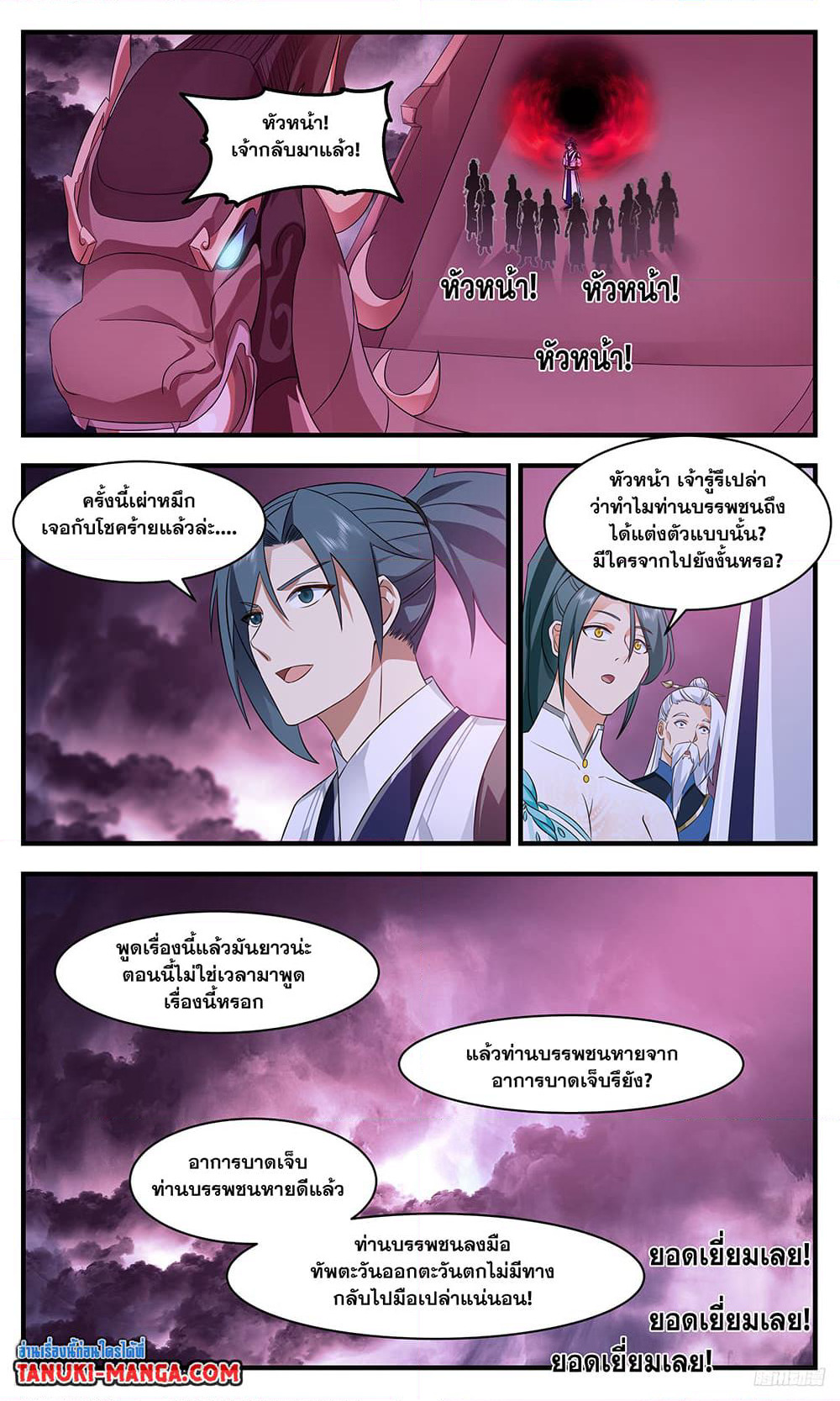 Martial Peak เทพยุทธ์เหนือโลก page 4