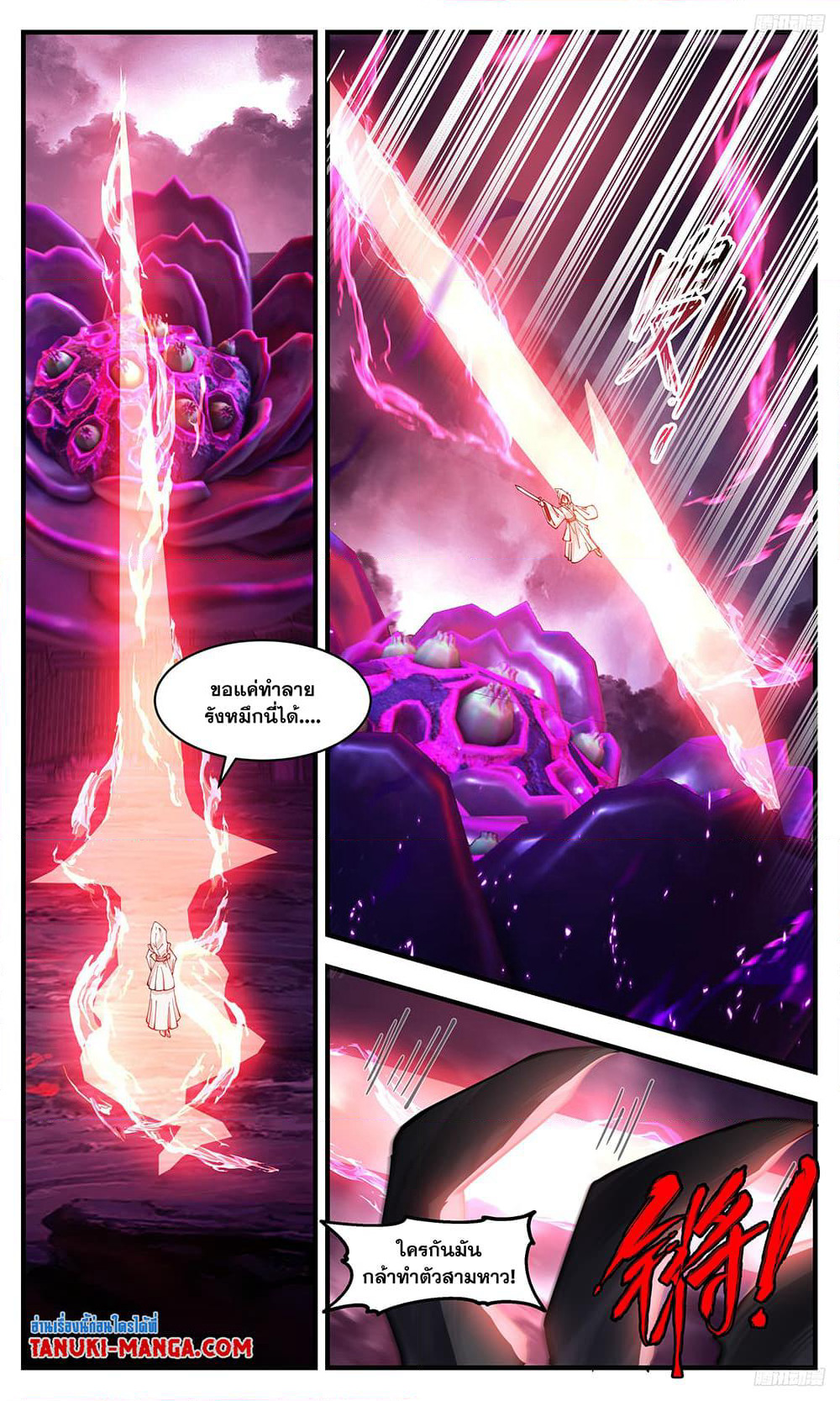 Martial Peak เทพยุทธ์เหนือโลก page 5
