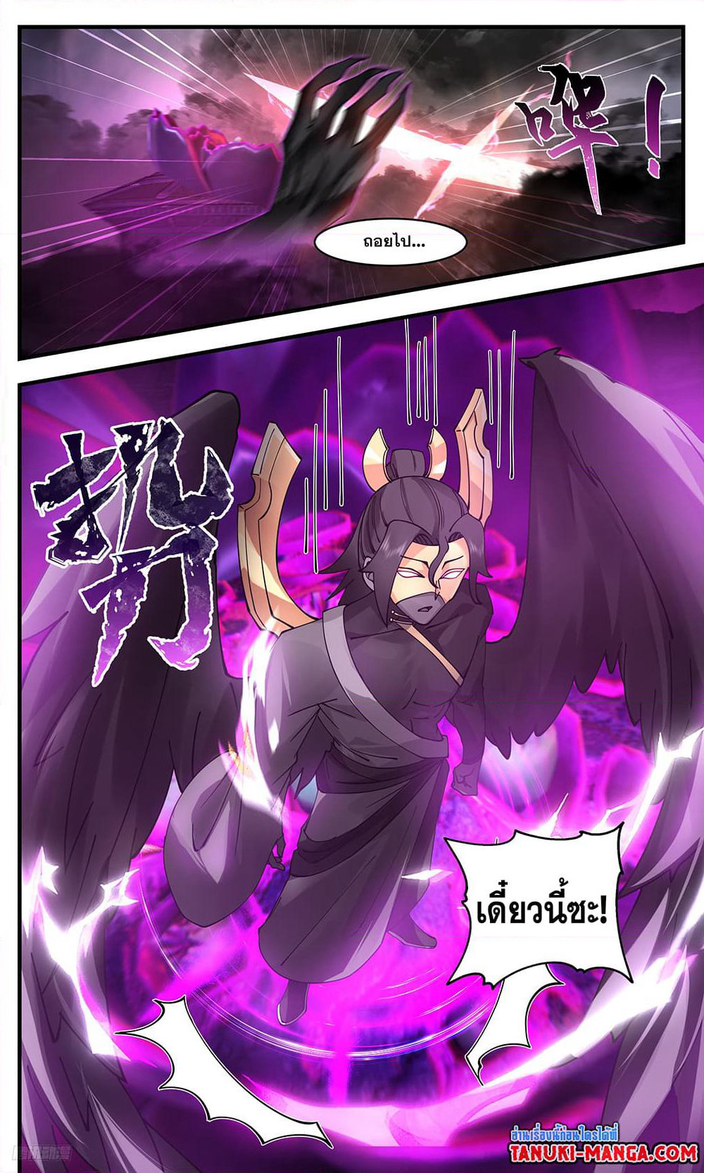 Martial Peak เทพยุทธ์เหนือโลก page 6