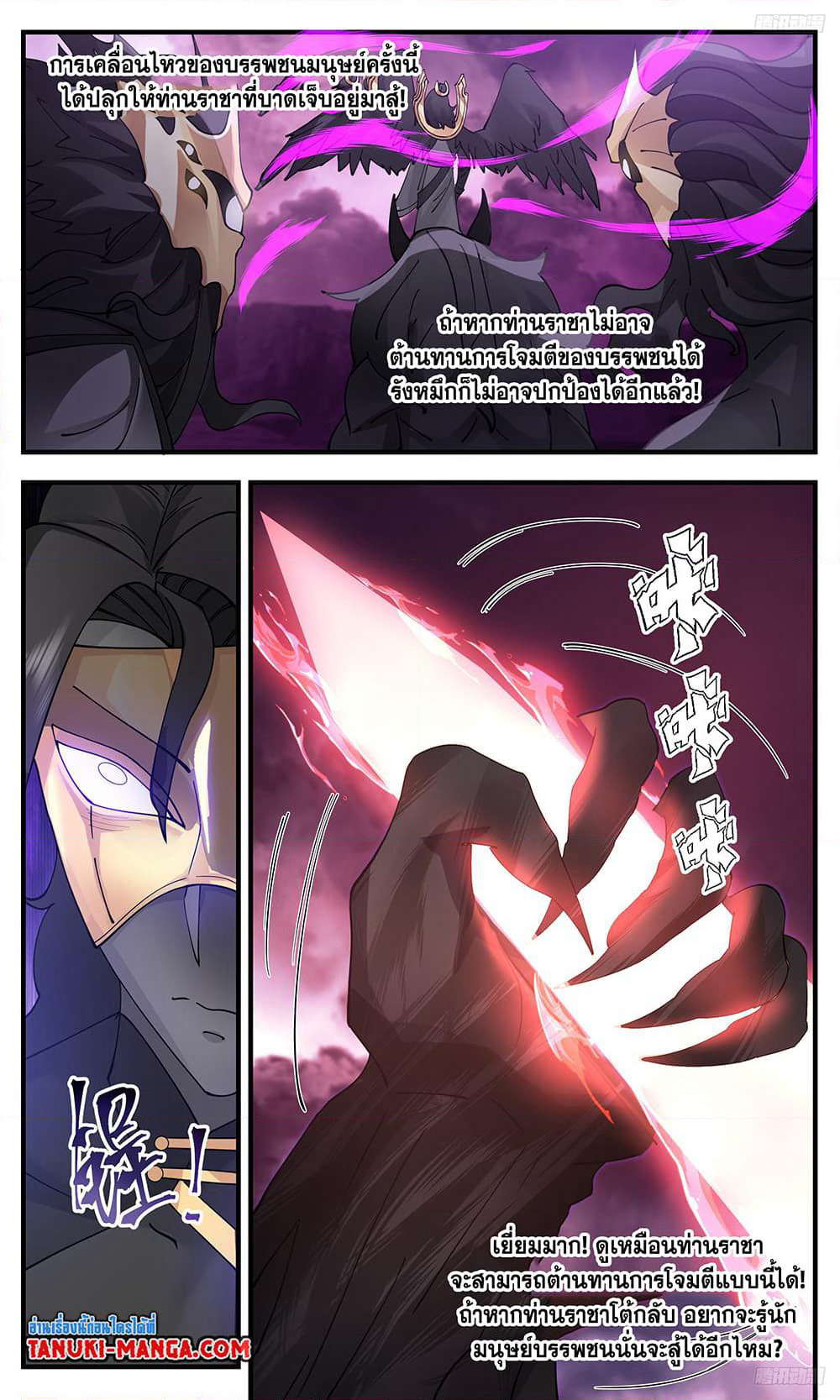Martial Peak เทพยุทธ์เหนือโลก page 7