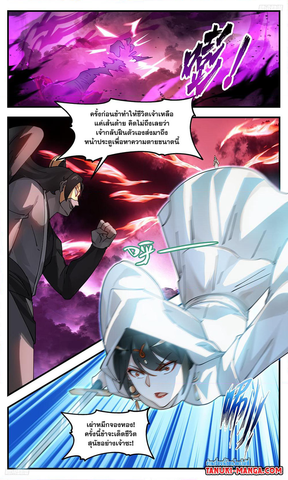 Martial Peak เทพยุทธ์เหนือโลก page 8