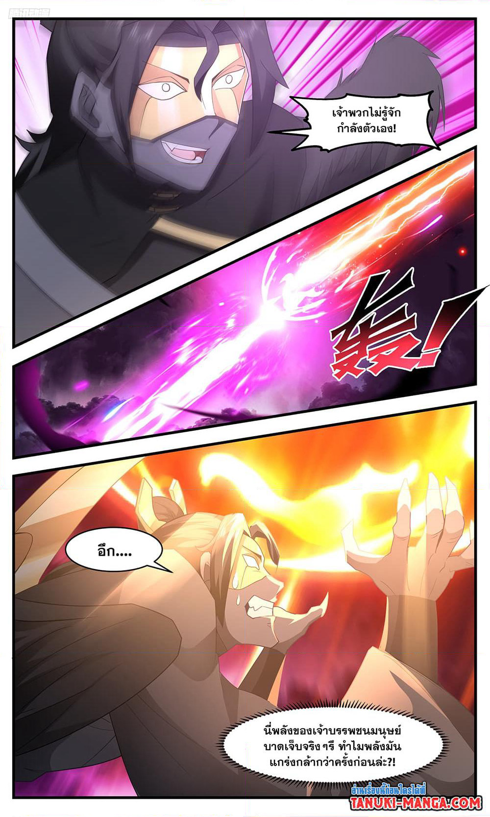 Martial Peak เทพยุทธ์เหนือโลก page 9