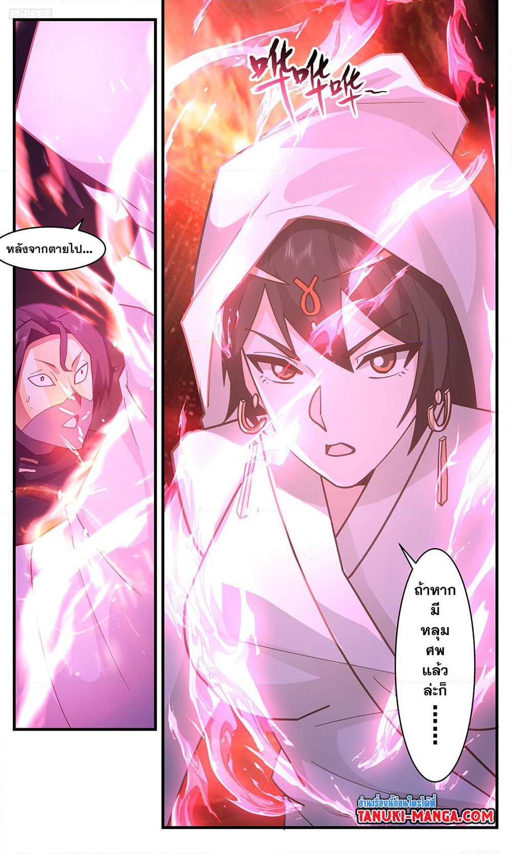 Martial Peak เทพยุทธ์เหนือโลก page 10