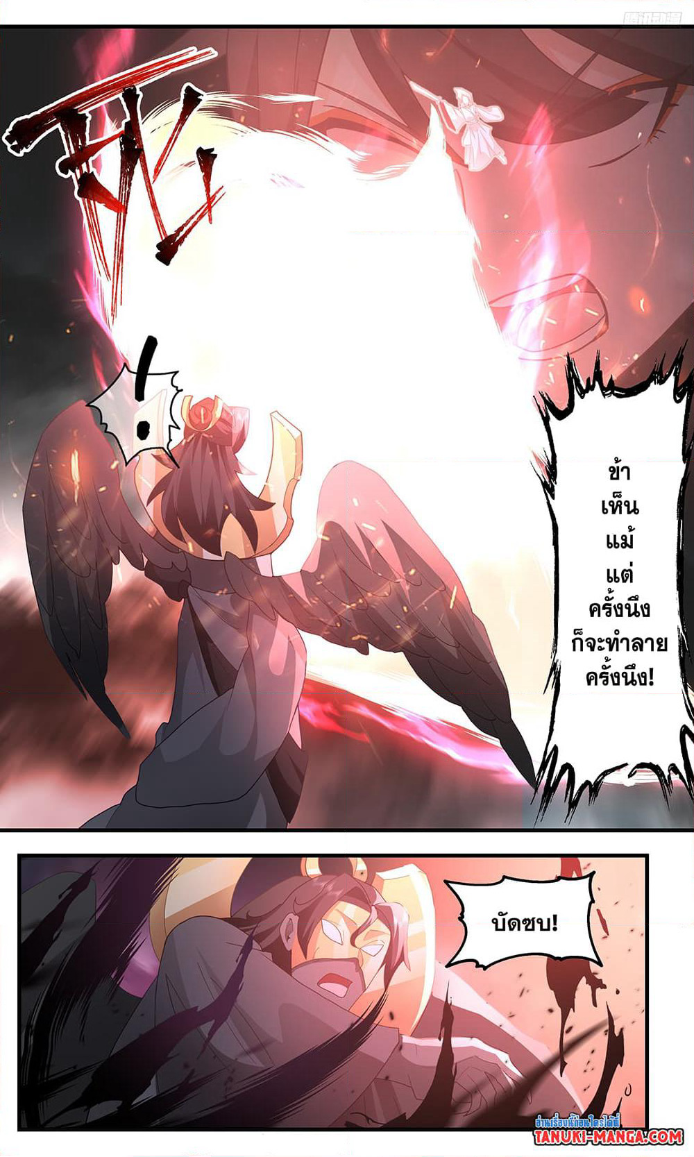 Martial Peak เทพยุทธ์เหนือโลก page 11
