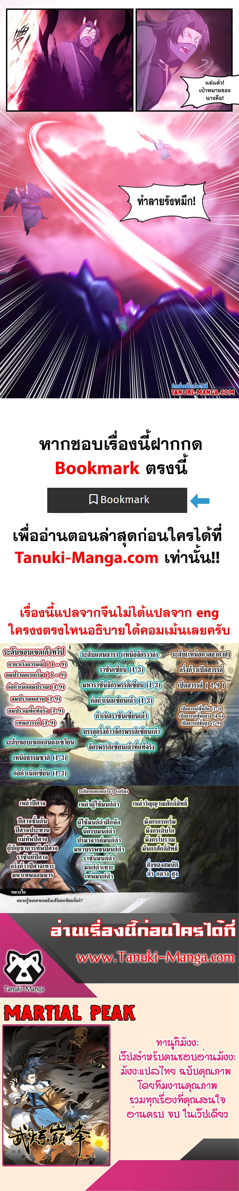 Martial Peak เทพยุทธ์เหนือโลก page 12