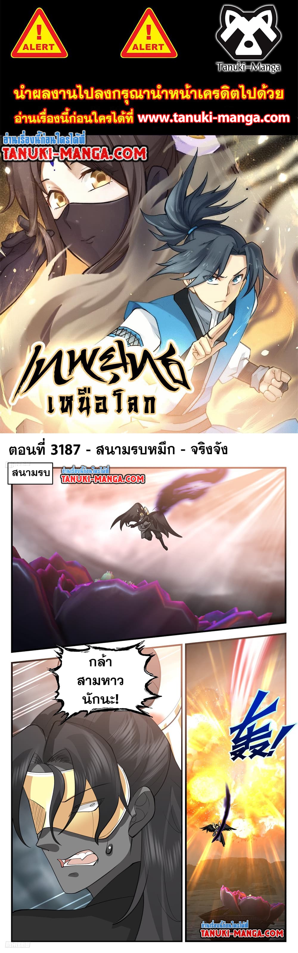 Martial Peak เทพยุทธ์เหนือโลก page 1