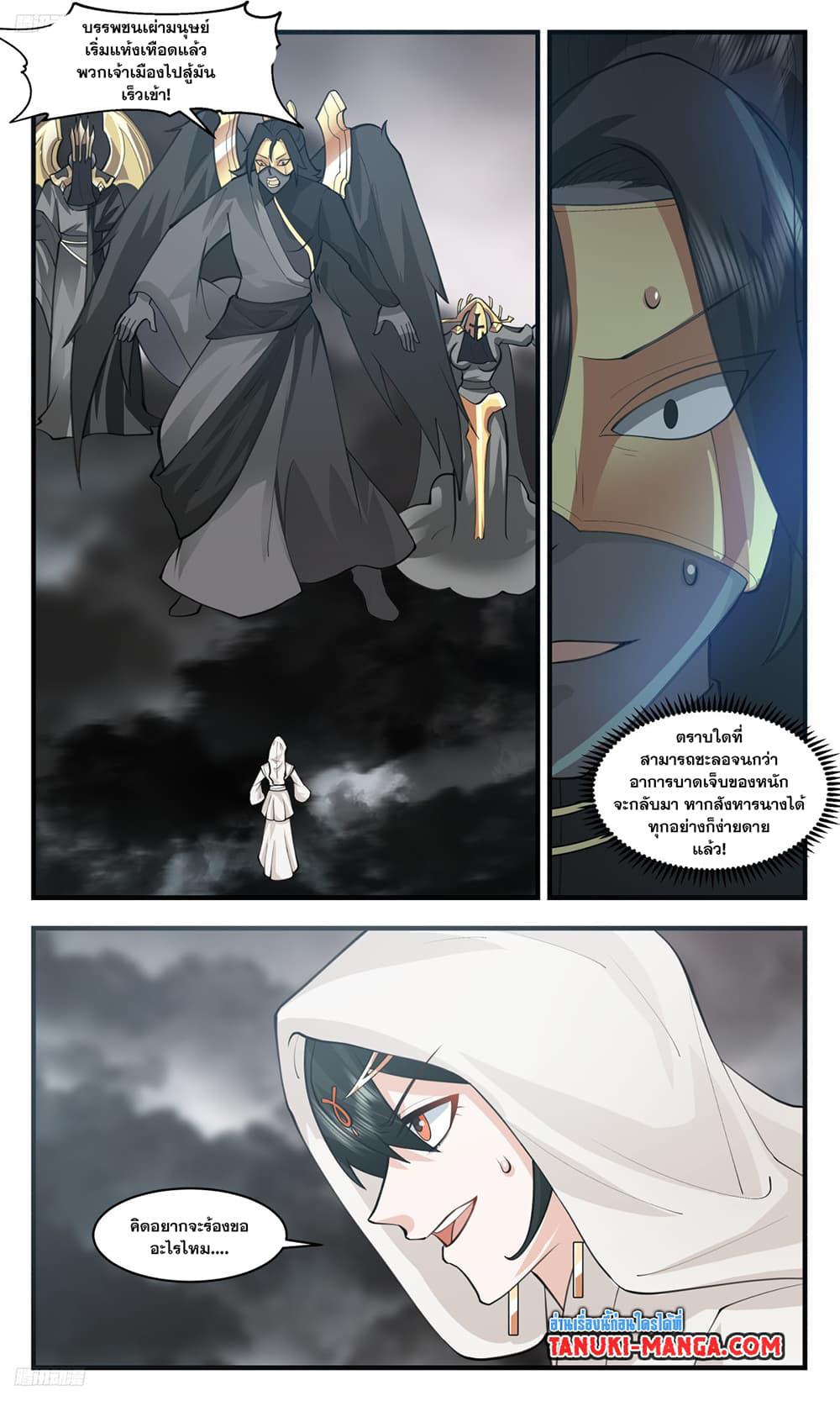 Martial Peak เทพยุทธ์เหนือโลก page 2