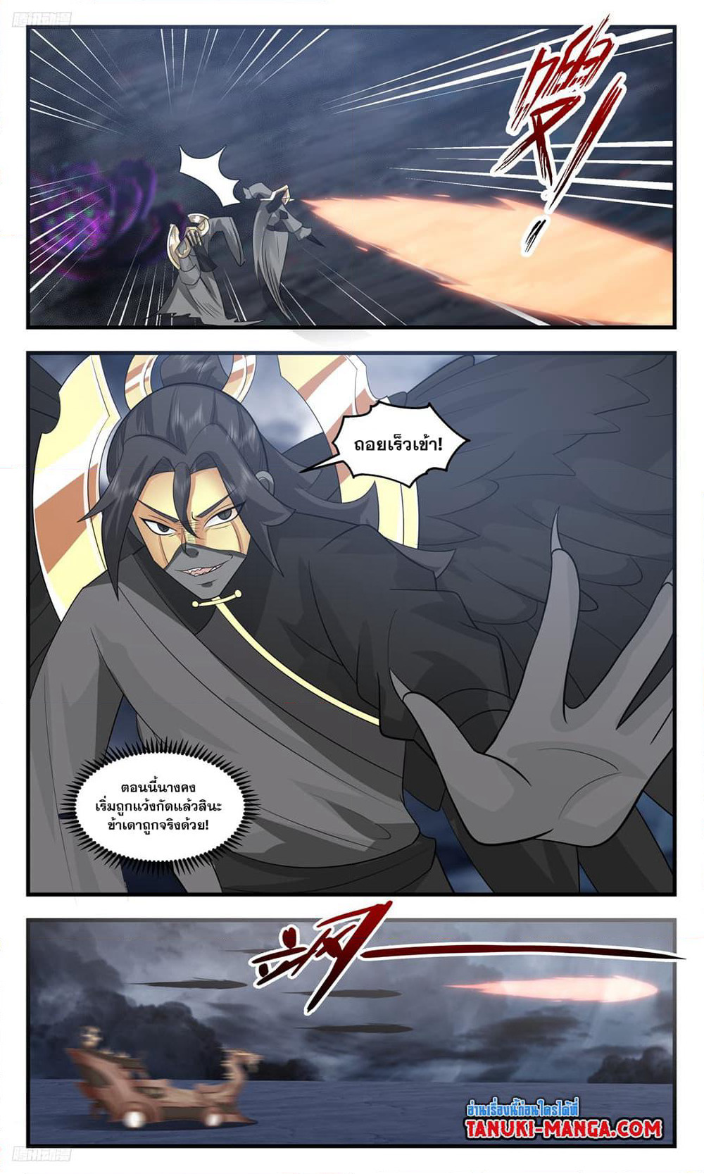 Martial Peak เทพยุทธ์เหนือโลก page 3