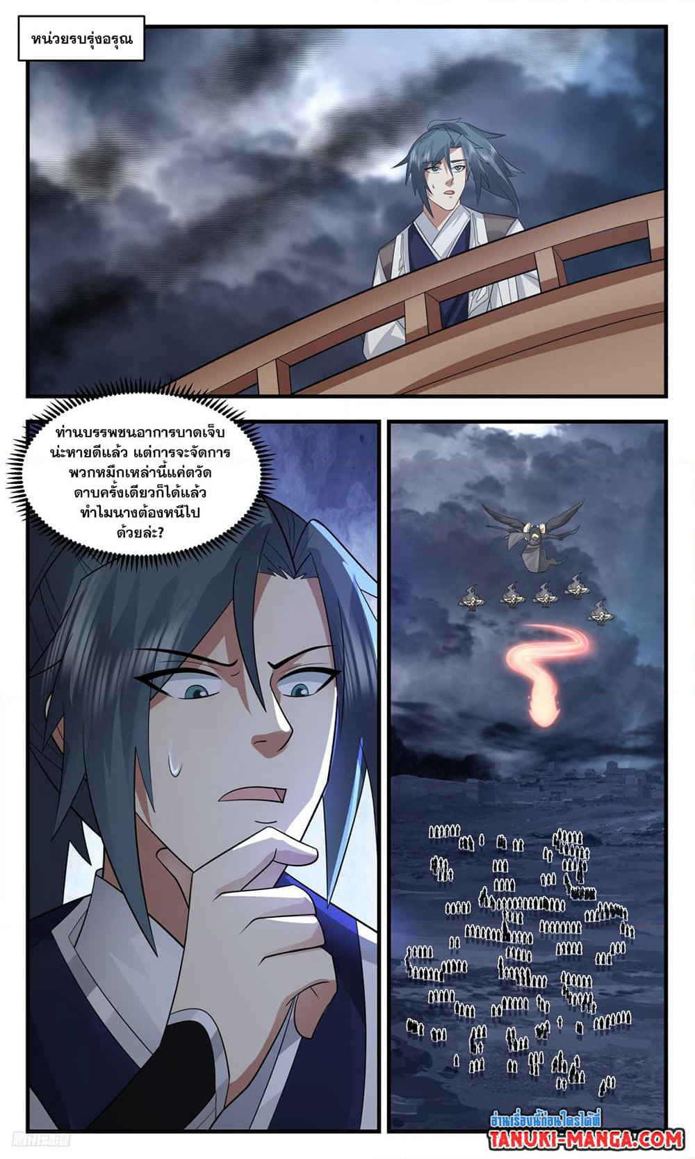 Martial Peak เทพยุทธ์เหนือโลก page 4