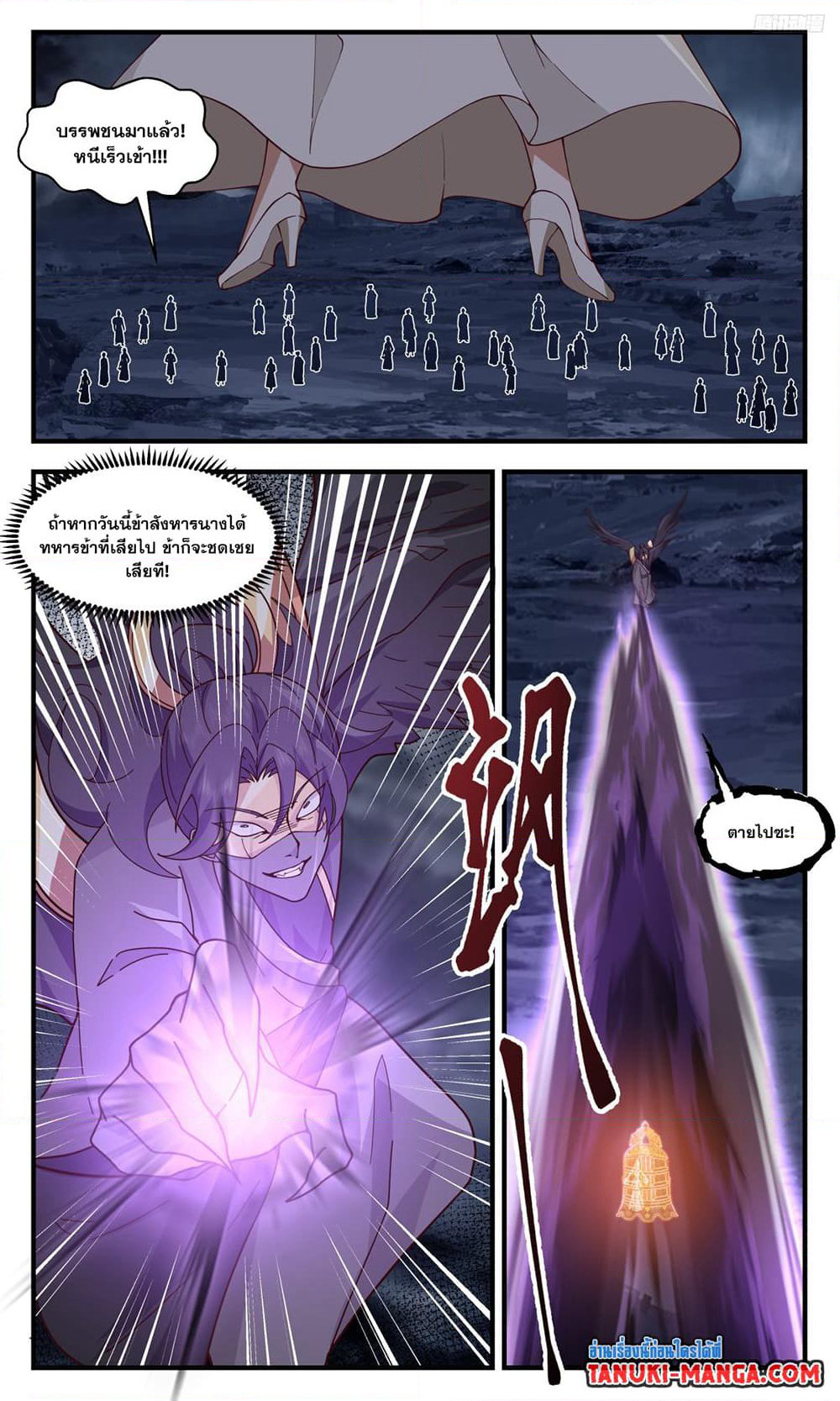 Martial Peak เทพยุทธ์เหนือโลก page 5