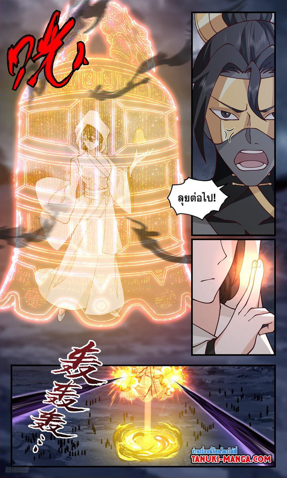 Martial Peak เทพยุทธ์เหนือโลก page 6