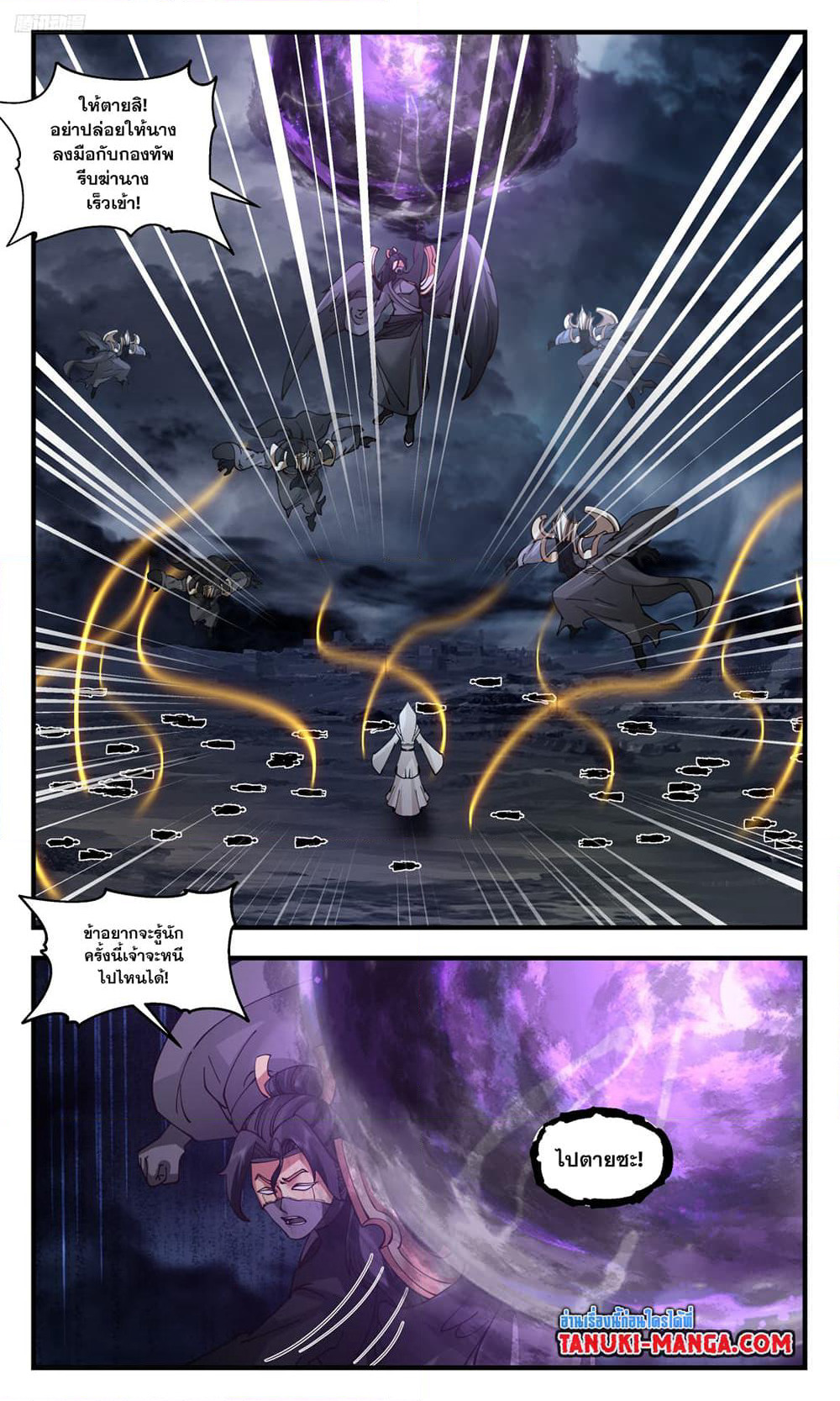 Martial Peak เทพยุทธ์เหนือโลก page 10