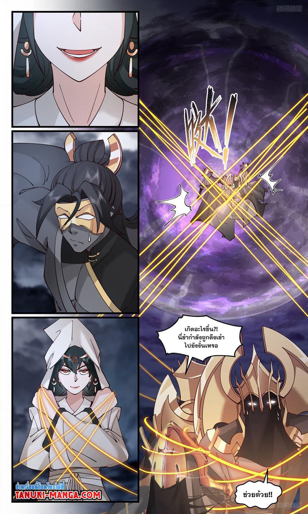 Martial Peak เทพยุทธ์เหนือโลก page 11