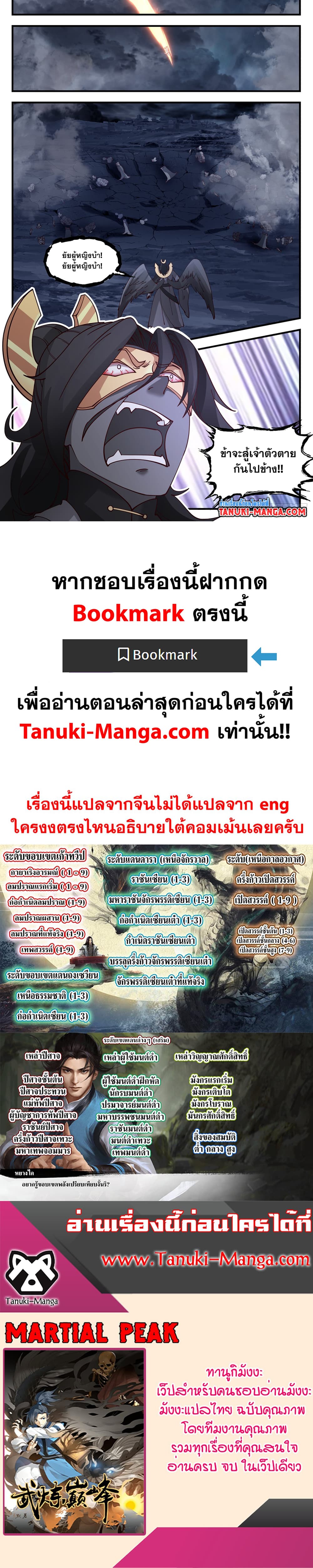 Martial Peak เทพยุทธ์เหนือโลก page 12