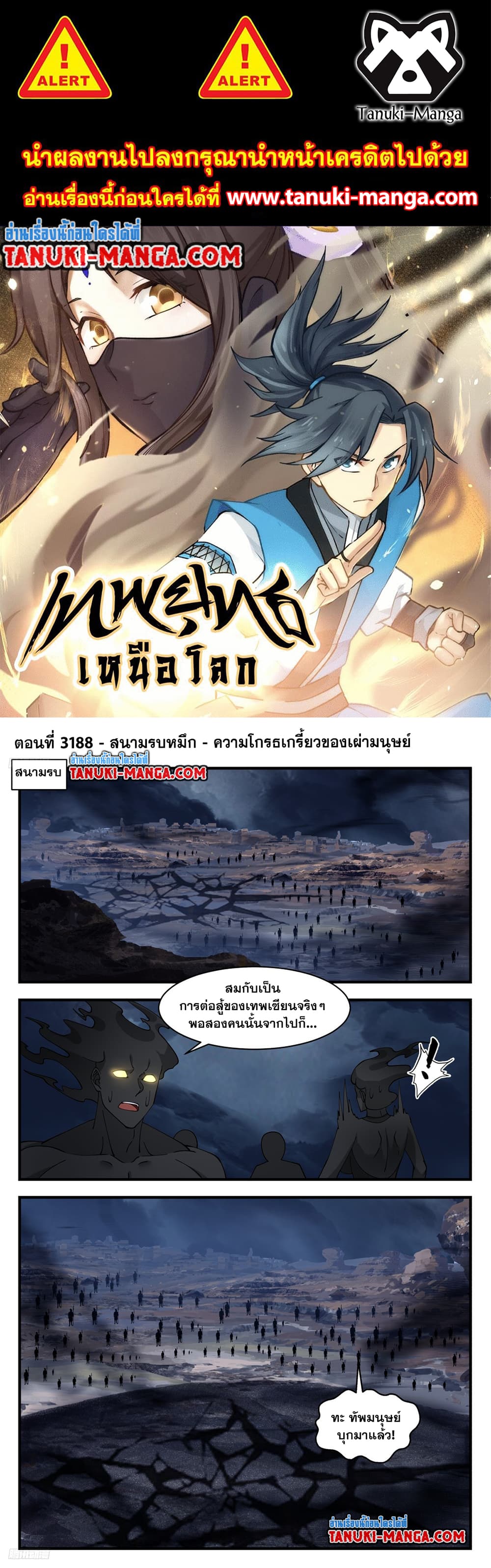 Martial Peak เทพยุทธ์เหนือโลก page 1