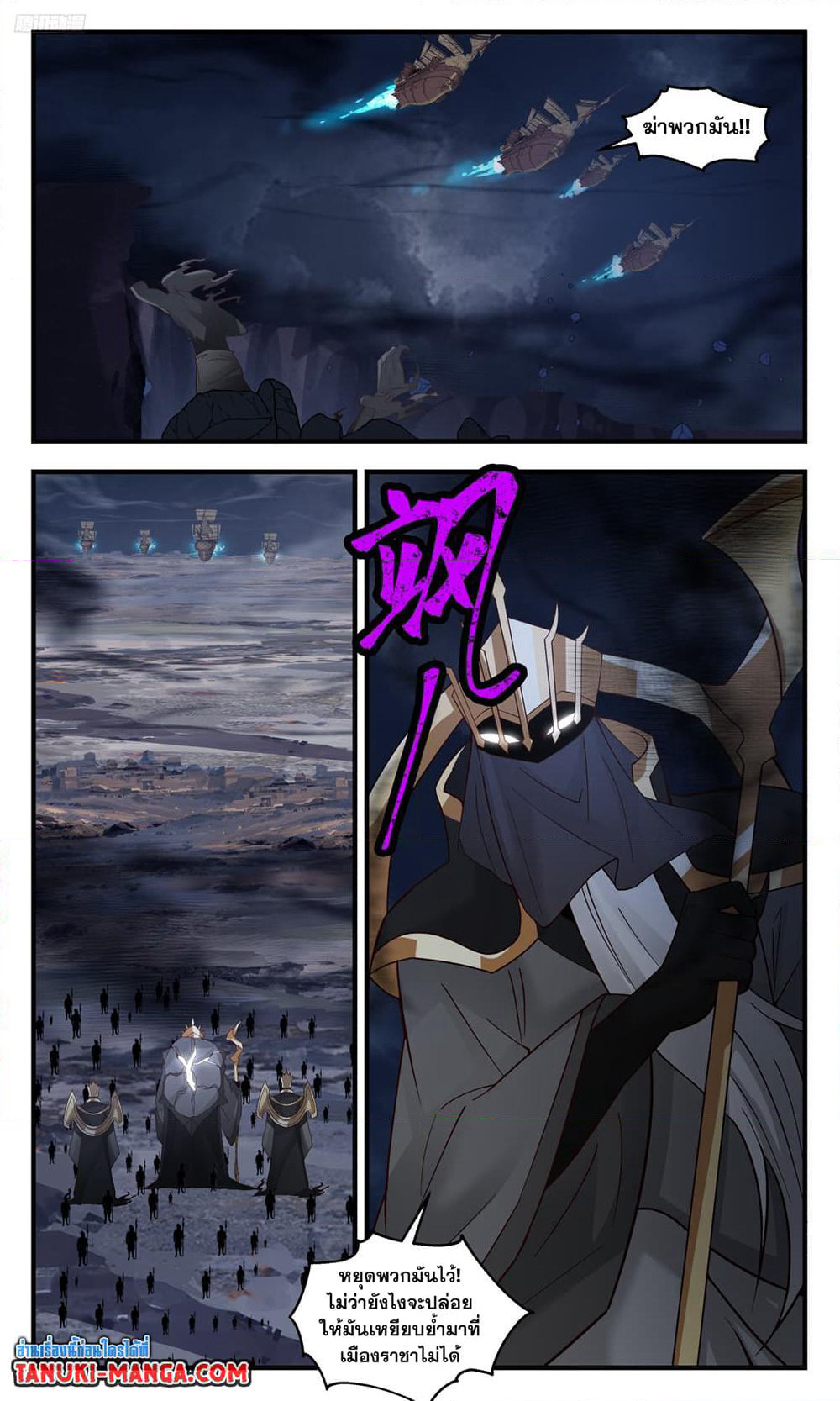 Martial Peak เทพยุทธ์เหนือโลก page 4