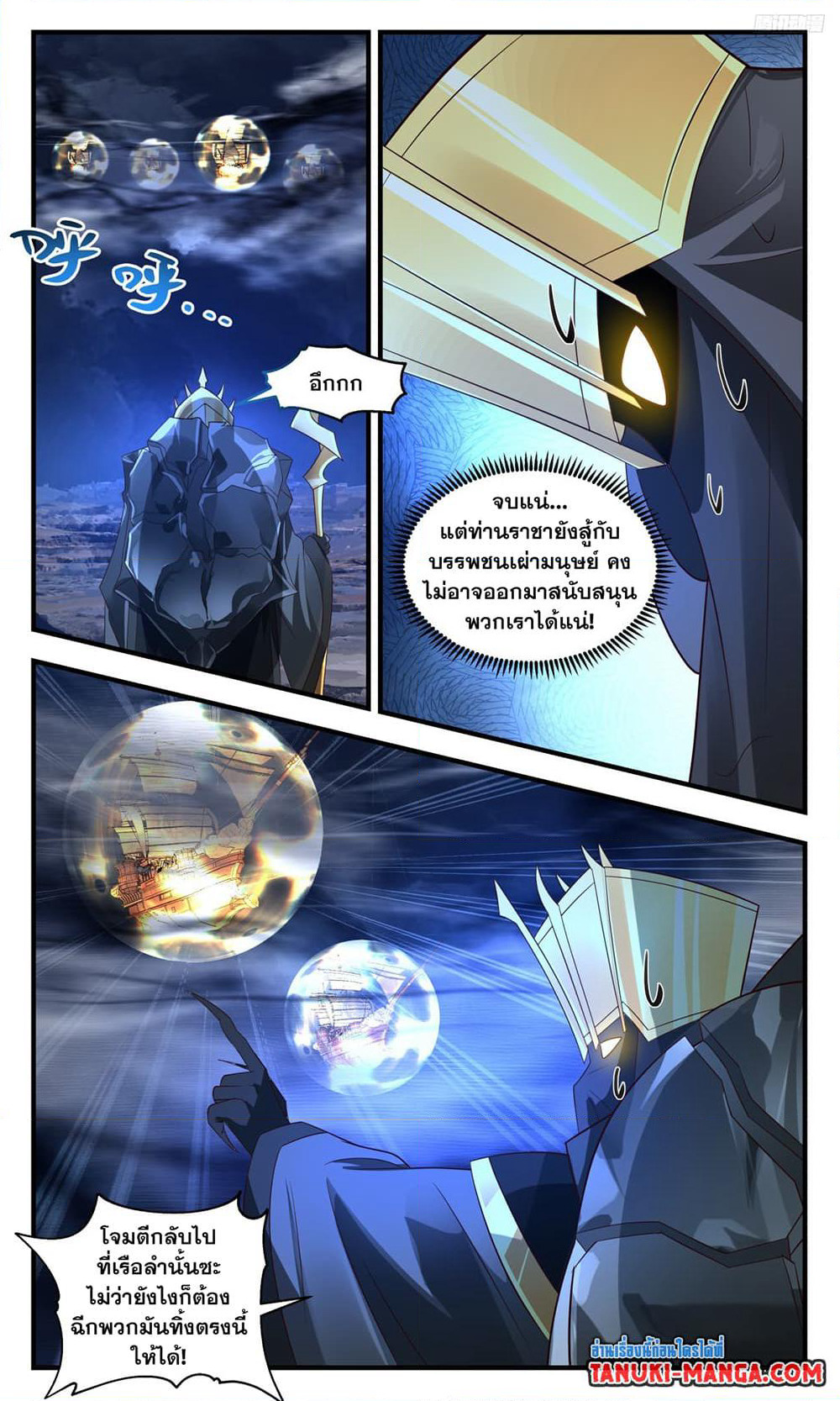 Martial Peak เทพยุทธ์เหนือโลก page 5