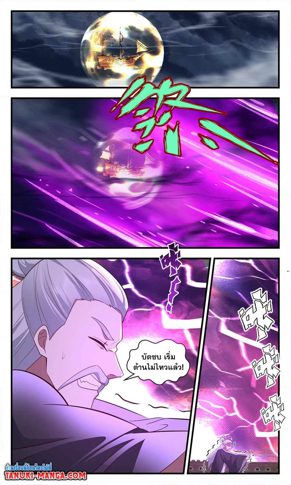 Martial Peak เทพยุทธ์เหนือโลก page 6