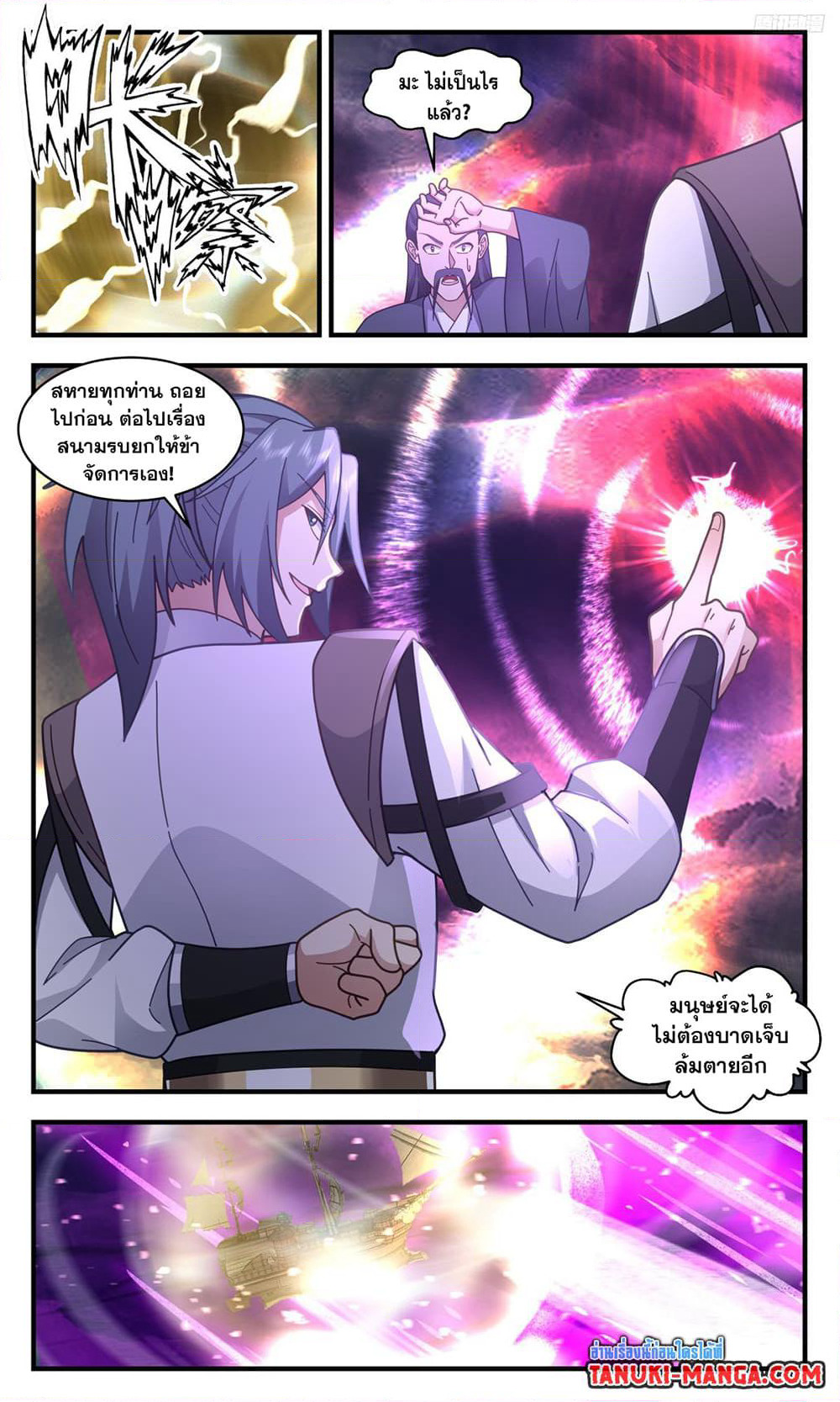 Martial Peak เทพยุทธ์เหนือโลก page 7