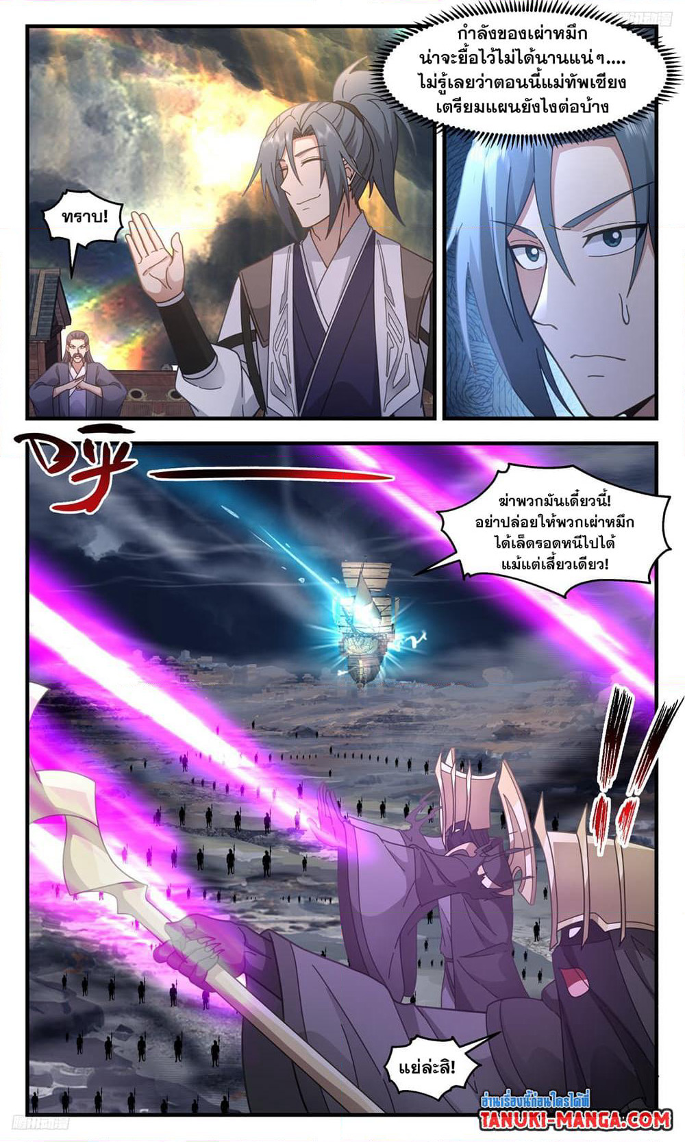 Martial Peak เทพยุทธ์เหนือโลก page 8