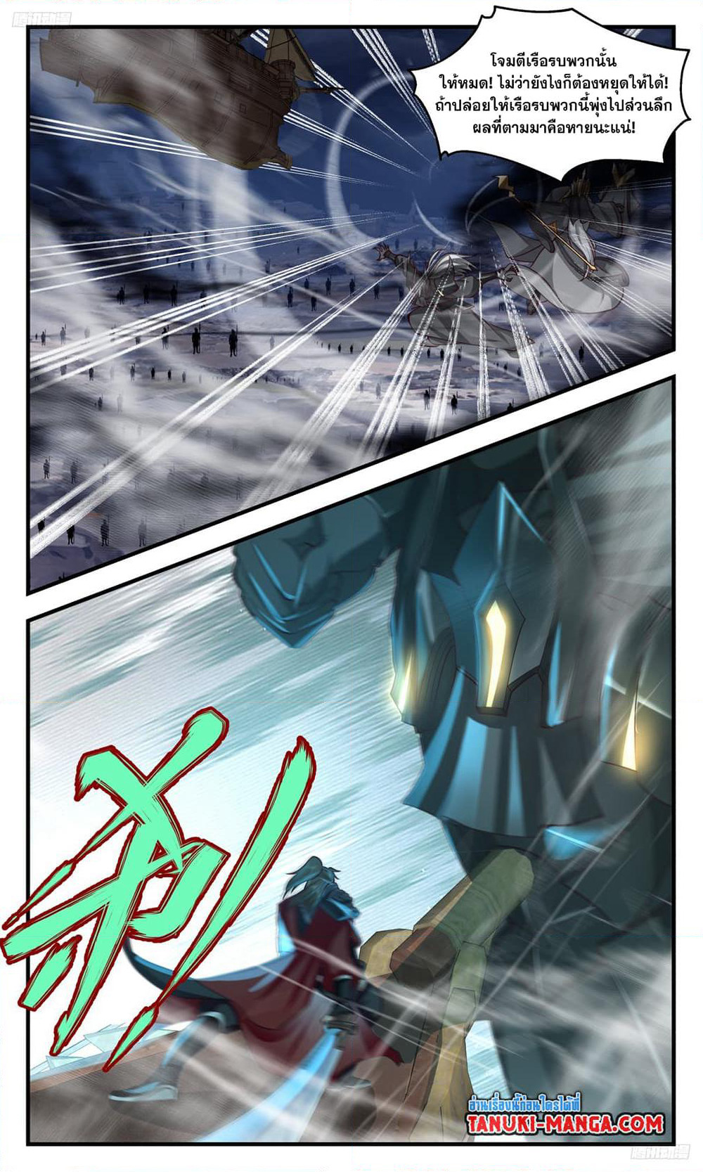 Martial Peak เทพยุทธ์เหนือโลก page 9