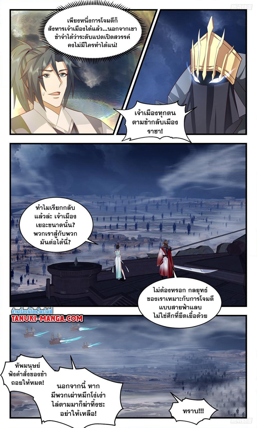 Martial Peak เทพยุทธ์เหนือโลก page 11