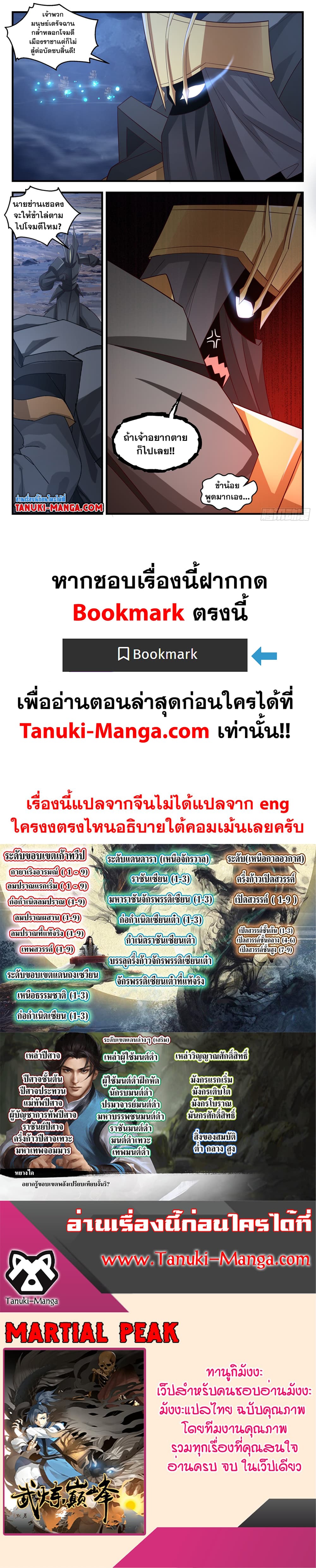 Martial Peak เทพยุทธ์เหนือโลก page 12