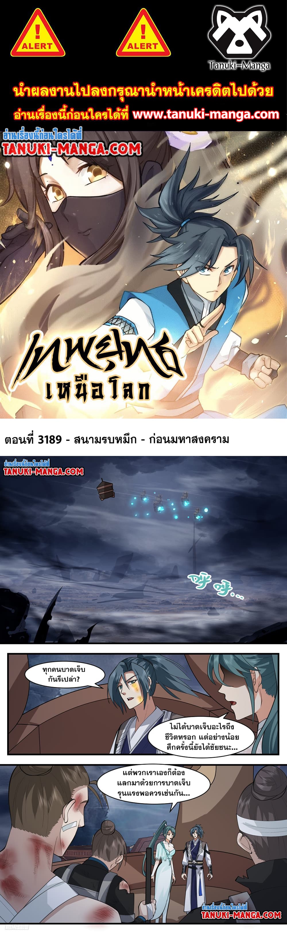 Martial Peak เทพยุทธ์เหนือโลก page 1