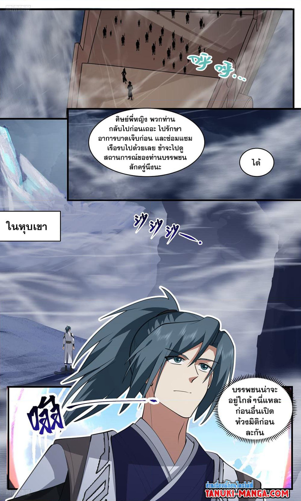 Martial Peak เทพยุทธ์เหนือโลก page 2