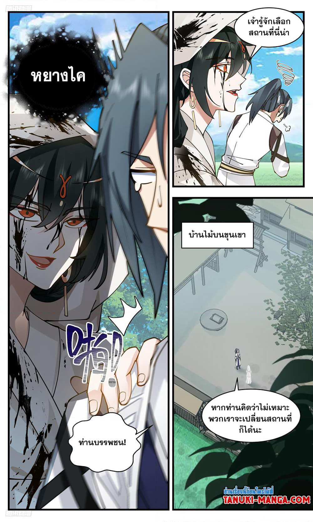 Martial Peak เทพยุทธ์เหนือโลก page 3