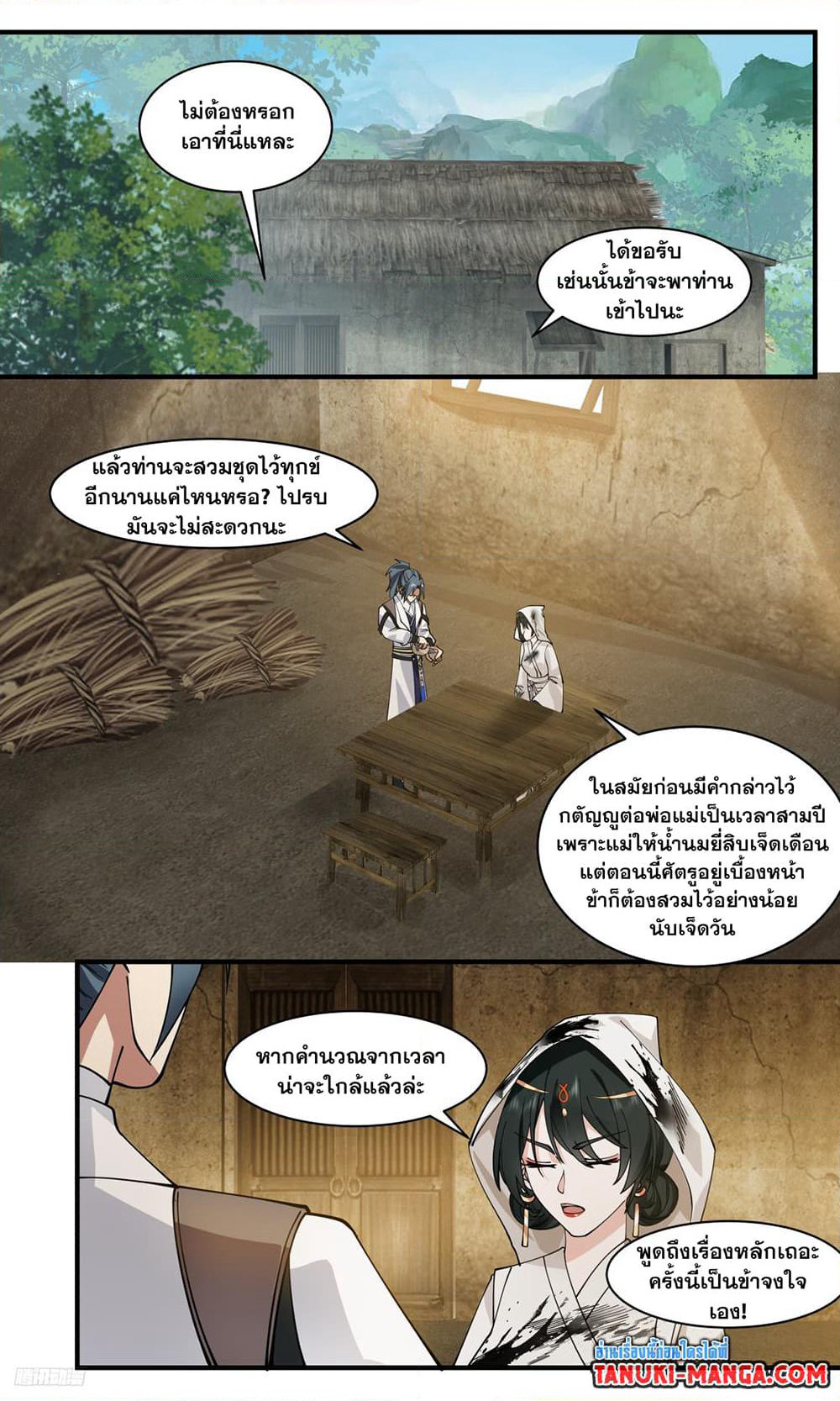 Martial Peak เทพยุทธ์เหนือโลก page 4