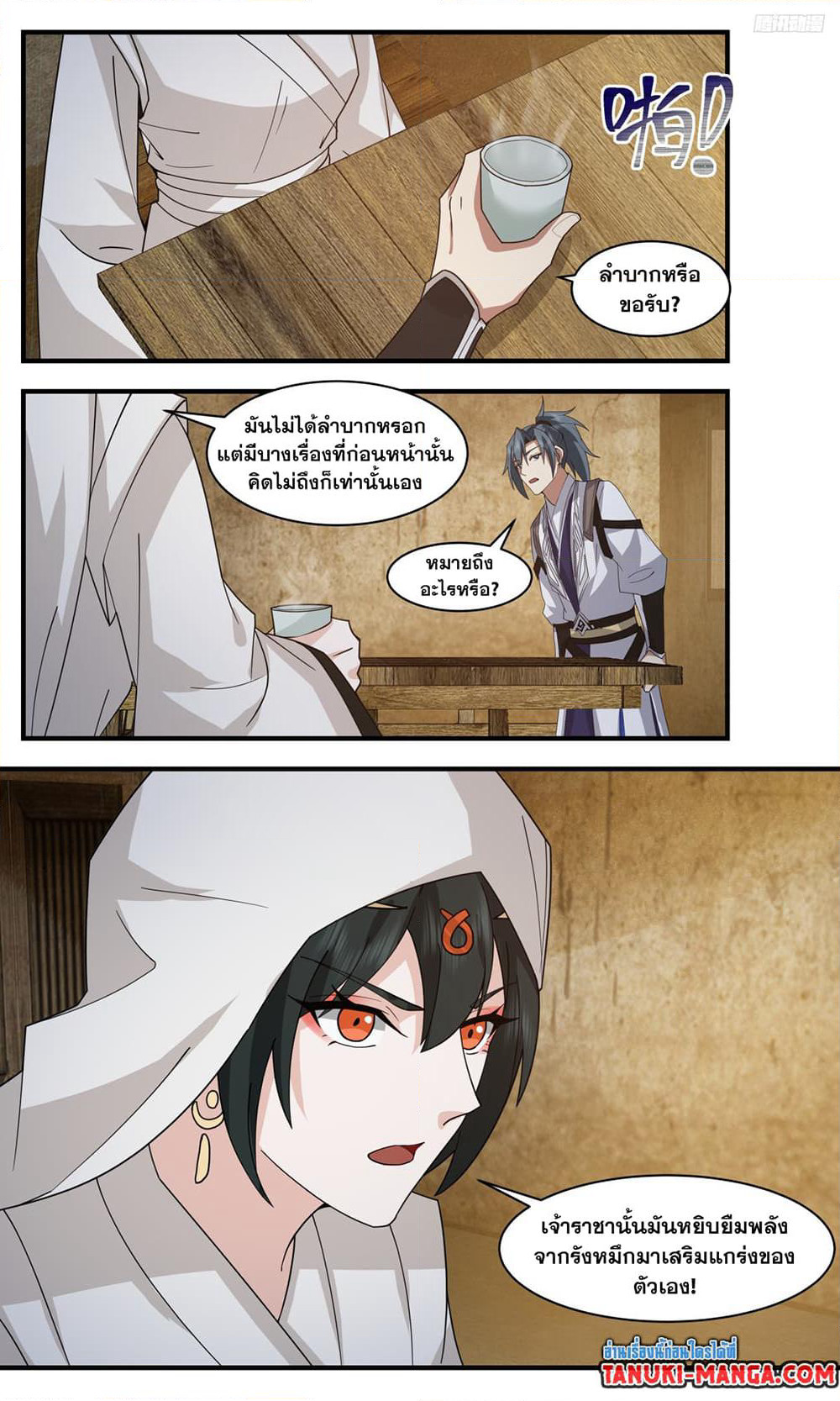 Martial Peak เทพยุทธ์เหนือโลก page 5