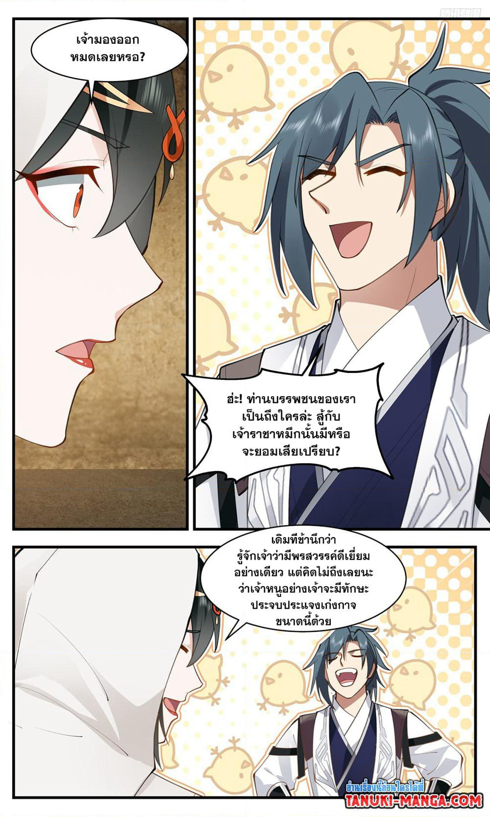 Martial Peak เทพยุทธ์เหนือโลก page 7