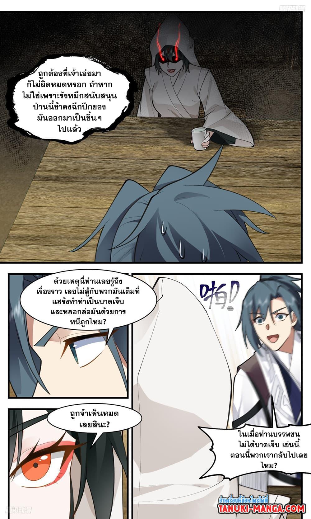 Martial Peak เทพยุทธ์เหนือโลก page 8