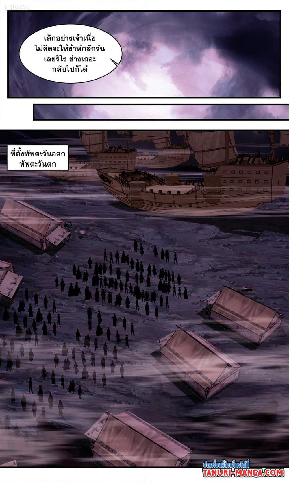 Martial Peak เทพยุทธ์เหนือโลก page 9