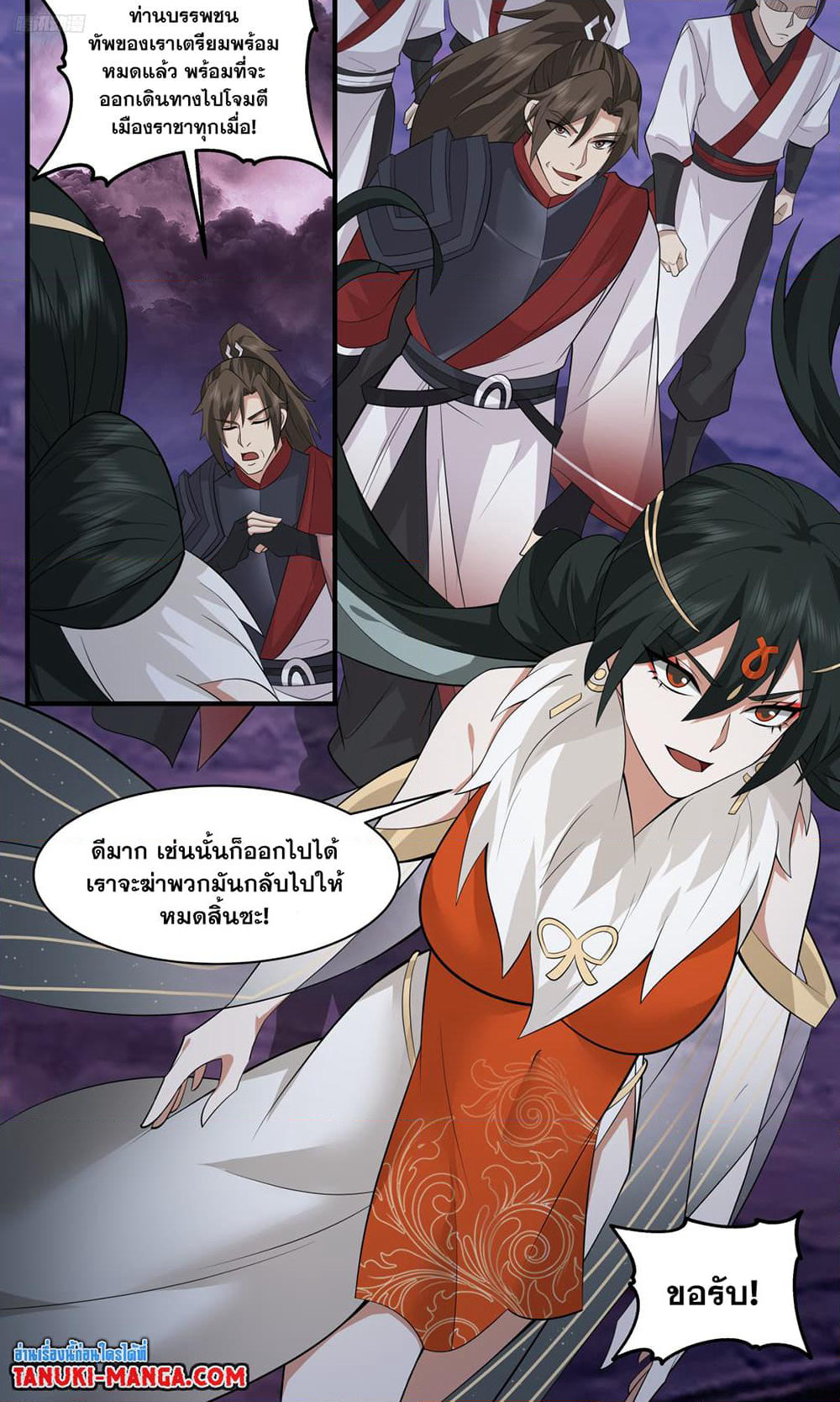 Martial Peak เทพยุทธ์เหนือโลก page 10
