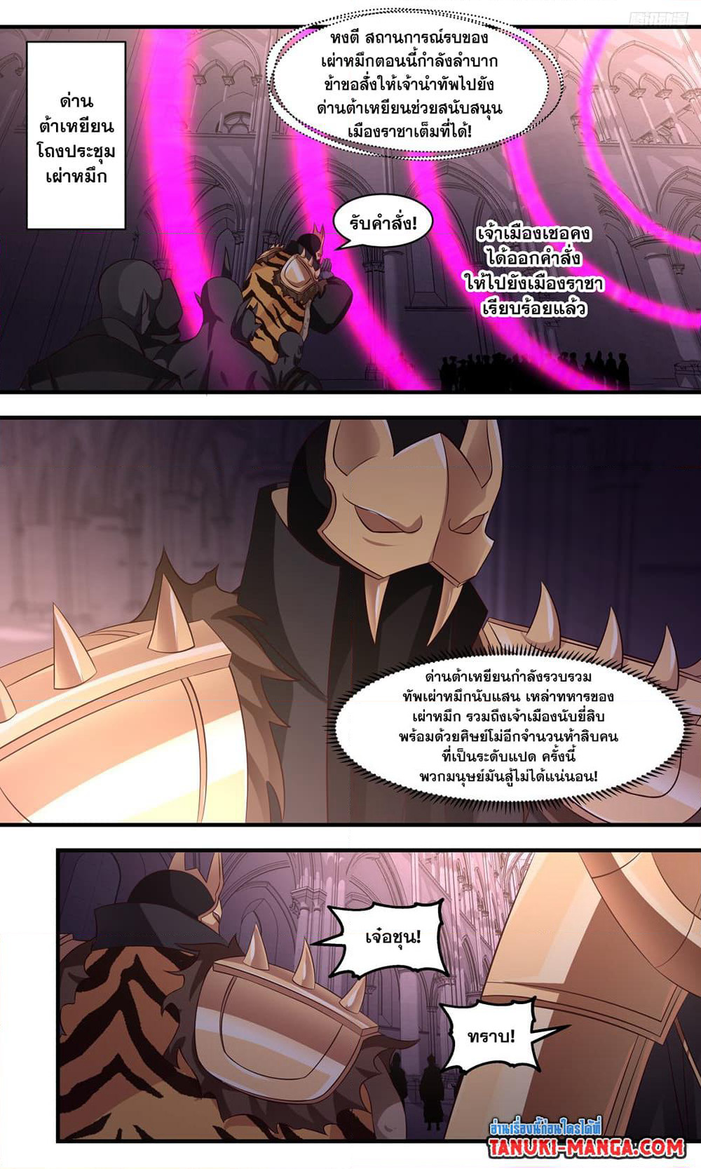 Martial Peak เทพยุทธ์เหนือโลก page 11