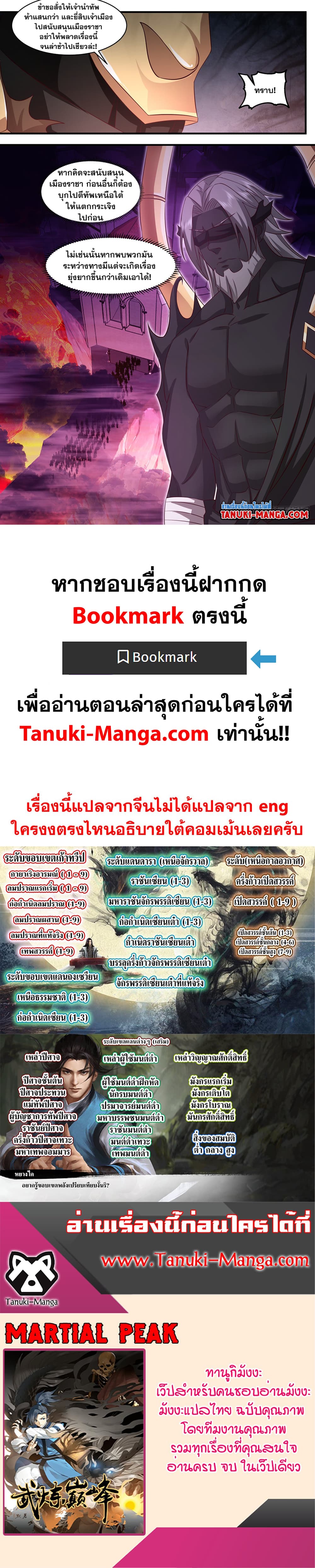 Martial Peak เทพยุทธ์เหนือโลก page 12